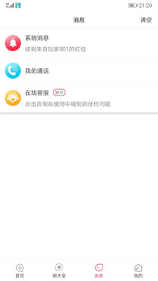 無(wú)聊交友
