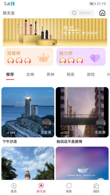 無(wú)聊交友截圖欣賞