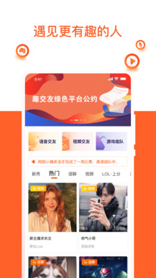 趣交友截圖欣賞