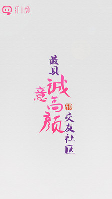 紅顏交友