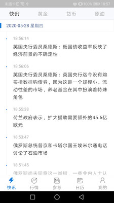 汇通财经APP截图欣赏