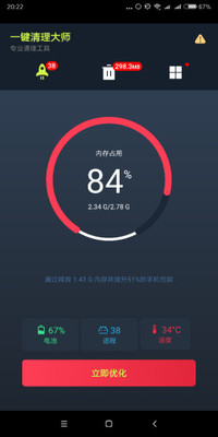 手机一键清理大师截图欣赏