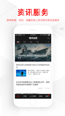 德訊證顧截圖欣賞