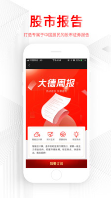 德訊證顧截圖欣賞