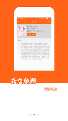 免費(fèi)小說(shuō)書城安卓版截圖欣賞