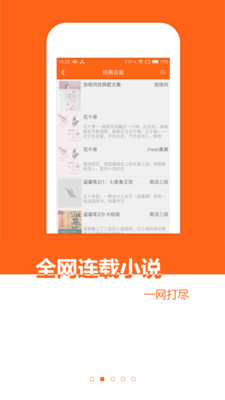 免費(fèi)小說(shuō)書城安卓版