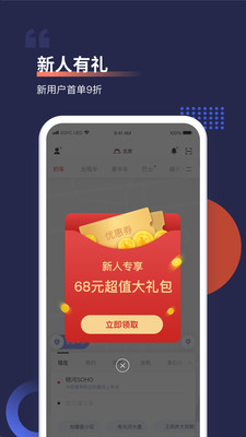 首汽约车安卓版游戏截图
