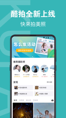 酷拍達(dá)人截圖欣賞