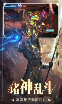 諸神的征伐九游版