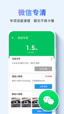 快清理助手截圖欣賞