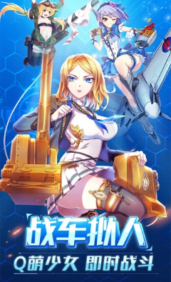 少女機動隊手游下載截圖欣賞