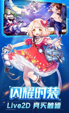 少女機動隊手游下載截圖欣賞