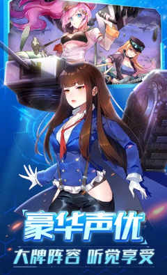 少女機動隊手游下載