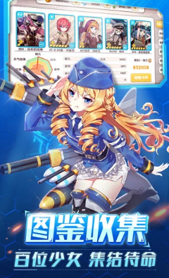 少女機動隊手游下載