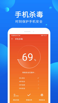 殺毒清理管家