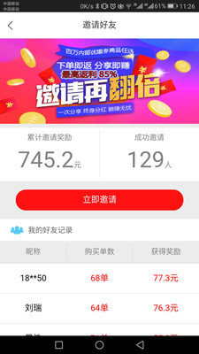 若夢(mèng)易購(gòu)APP截圖欣賞