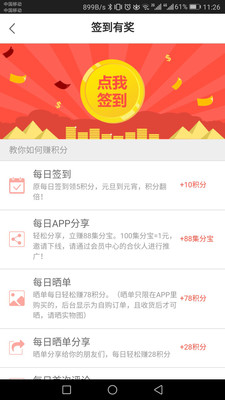 若夢(mèng)易購(gòu)APP
