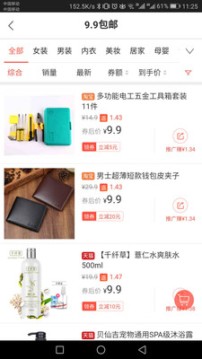 若夢(mèng)易購(gòu)APP截圖欣賞