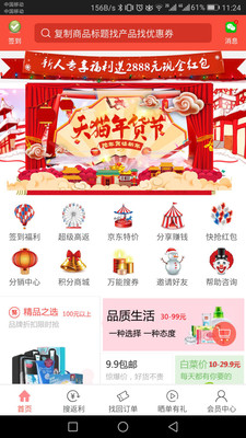 若夢(mèng)易購(gòu)APP