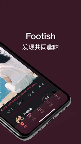 Footish截圖欣賞