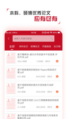 學(xué)論文截圖欣賞