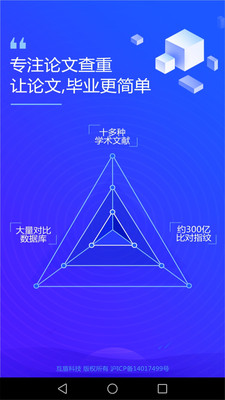 迅捷论文查重游戏截图