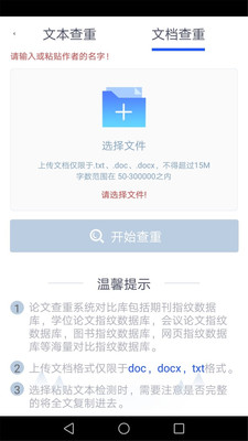 迅捷论文查重游戏截图
