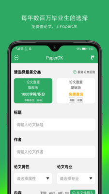 PaperOK论文查重游戏截图