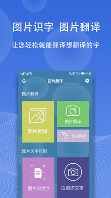 圖片翻譯