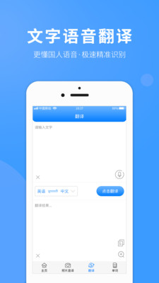 拍照翻譯英語