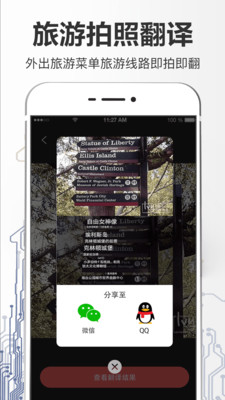 拍照翻譯大全