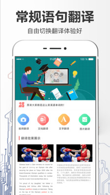 拍照翻譯大全截圖欣賞