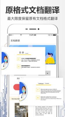 拍照翻譯大全截圖欣賞
