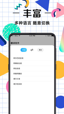 拍照翻譯助手截圖欣賞
