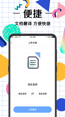 拍照翻譯助手