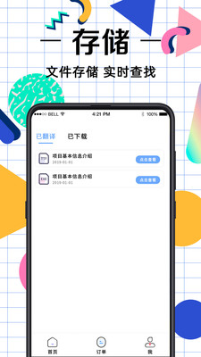 拍照翻譯助手截圖欣賞