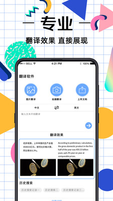 拍照翻譯助手