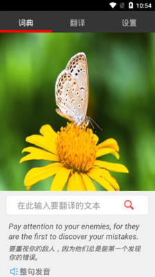 安卓翻譯大師