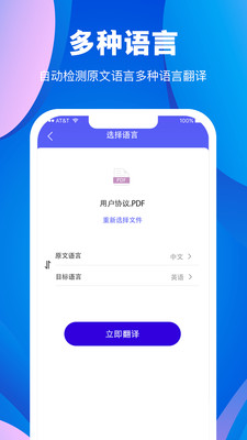 翻譯大師截圖欣賞