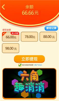 六角趣消消紅包版