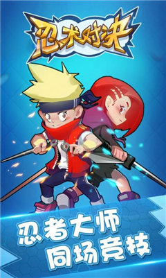 忍術對決截圖欣賞
