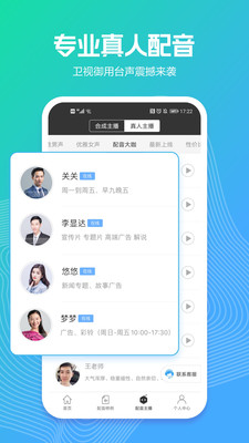 讯飞配音app下载游戏截图