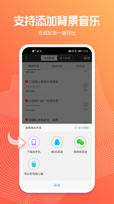 讯飞配音app下载游戏截图