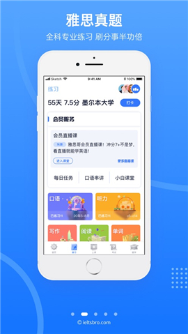 雅思哥iOS版截图欣赏