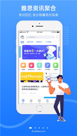 雅思哥iOS版