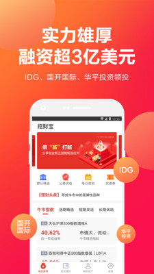 挖財寶官方手機版截圖欣賞