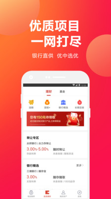 挖財寶官方手機版截圖欣賞