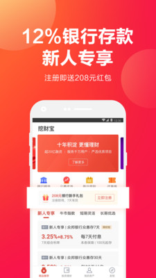 挖財寶官方手機版