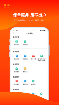 人保壽險管家