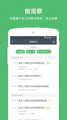 绿橙教师截图欣赏